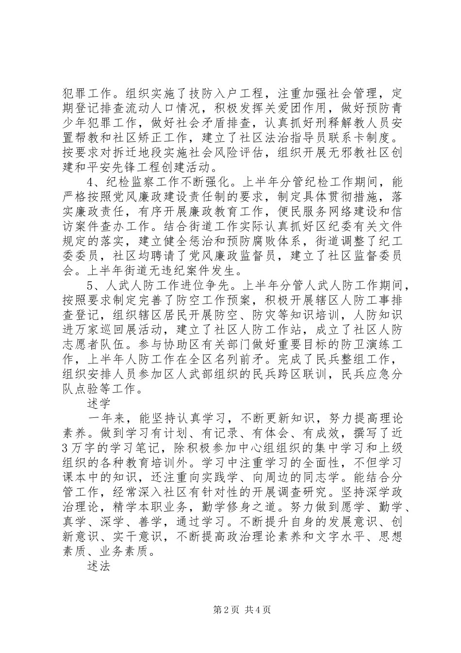 2024年街道党工委副书记政法委书记述职述廉报告_第2页