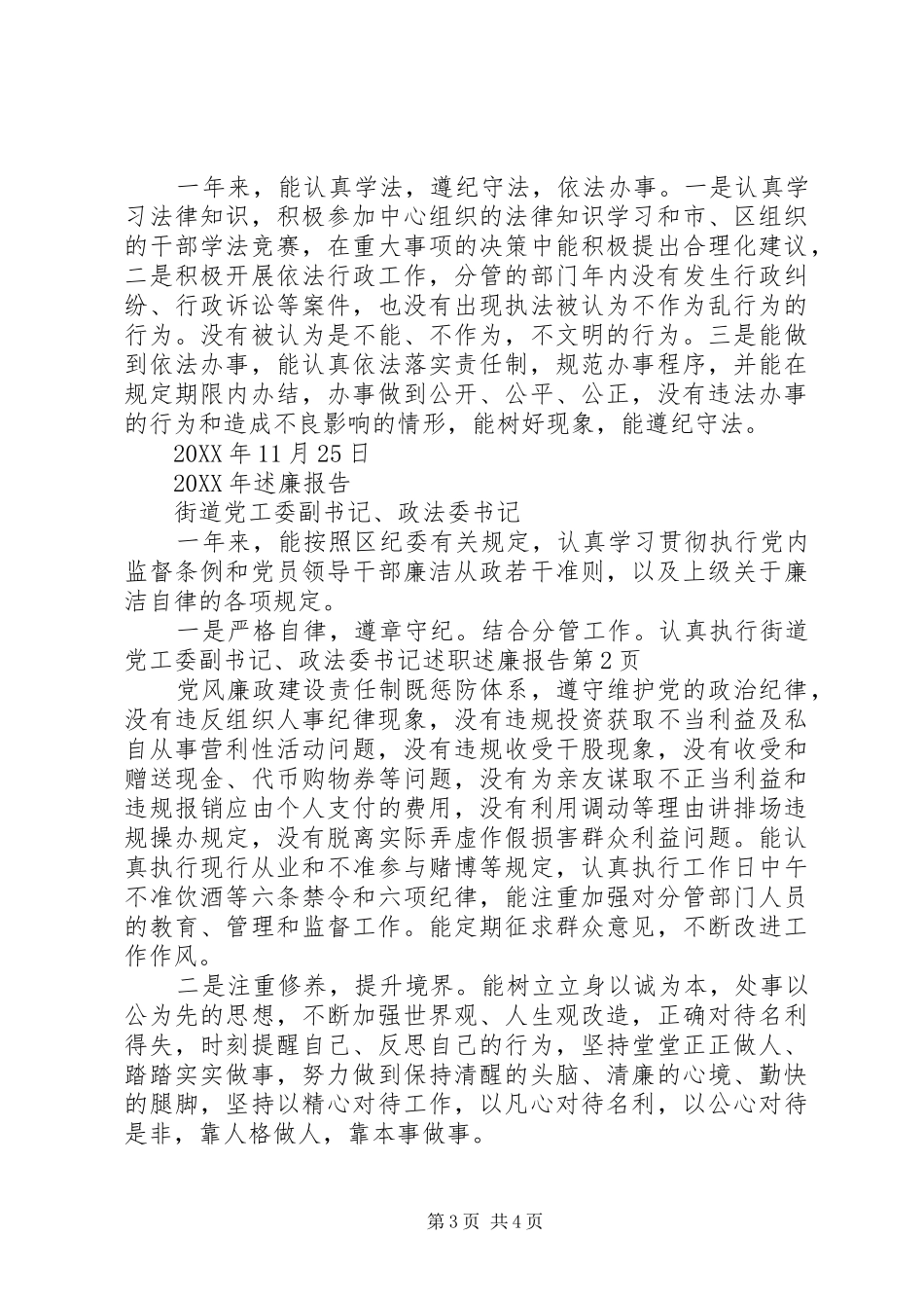 2024年街道党工委副书记政法委书记述职述廉报告_第3页