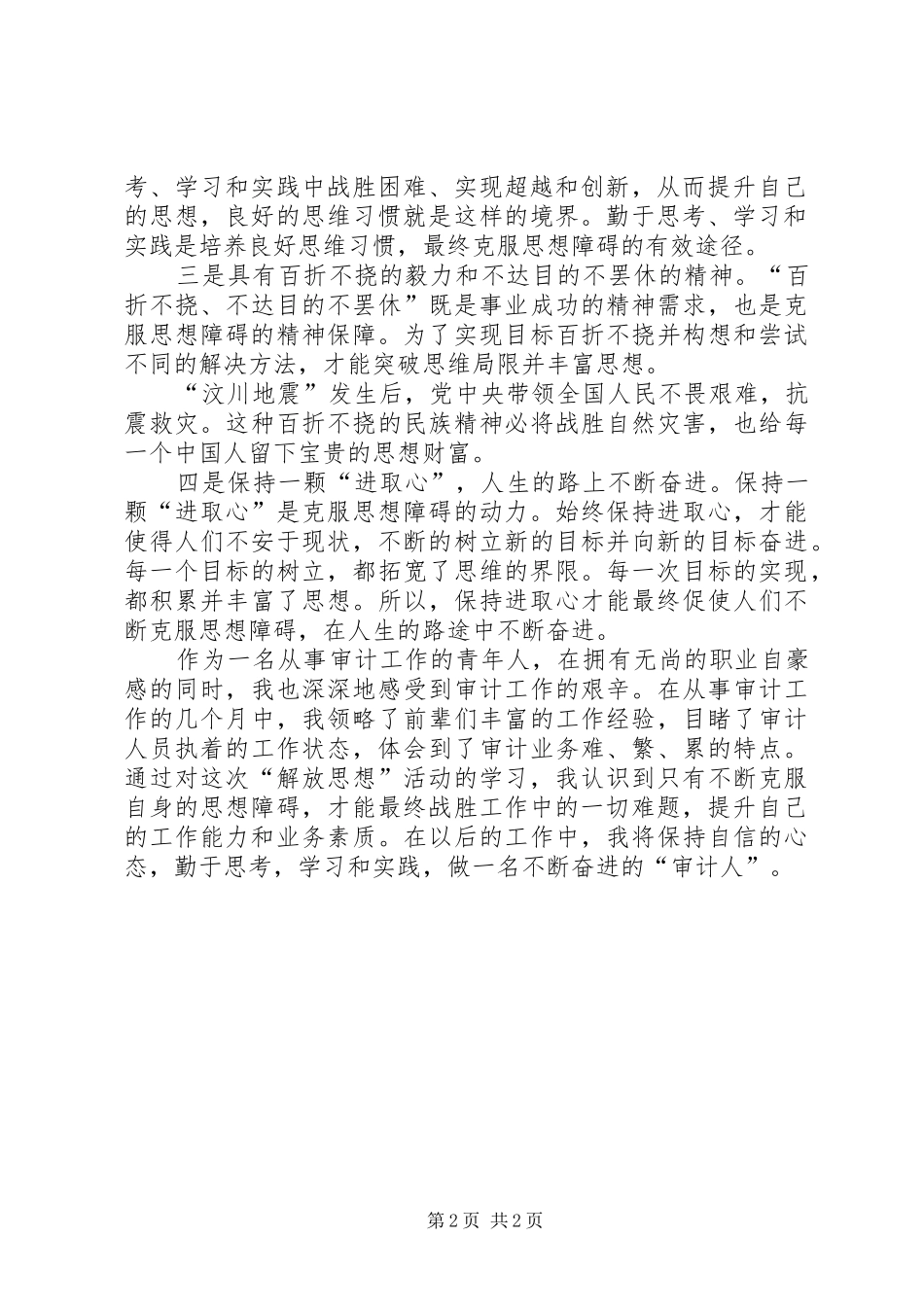 2024年解放思想座谈会小结报告材料_第2页