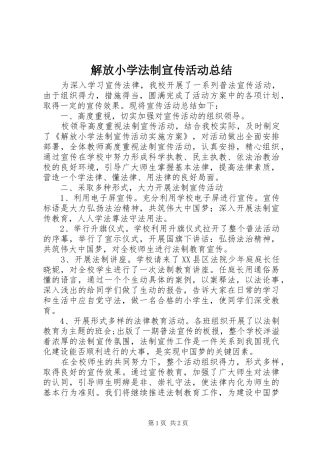2024年解放小学法制宣传活动总结