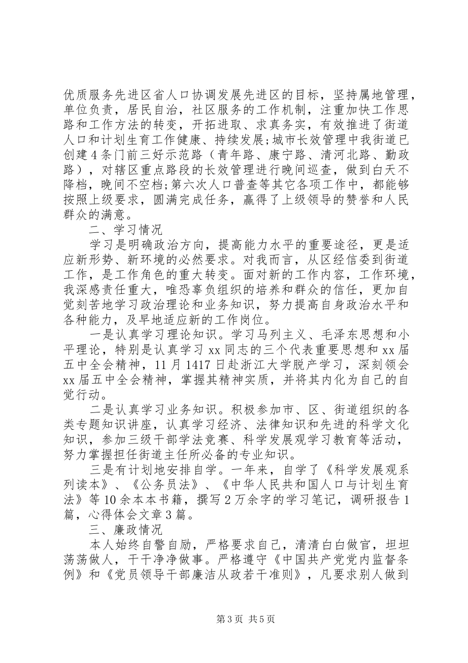 2024年街道党工委副主任述职述廉报告_第3页