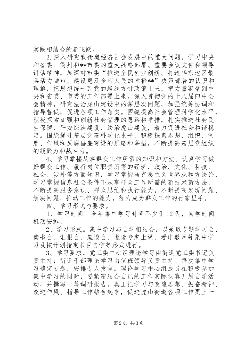 2024年街道党工委干部理论学习计划_第2页