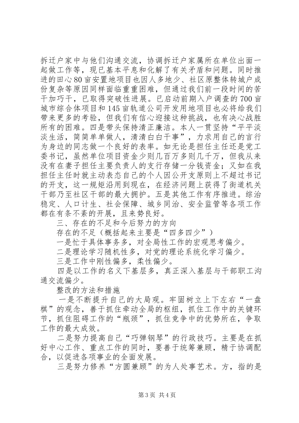 2024年街道党工委个人述职报告_第3页