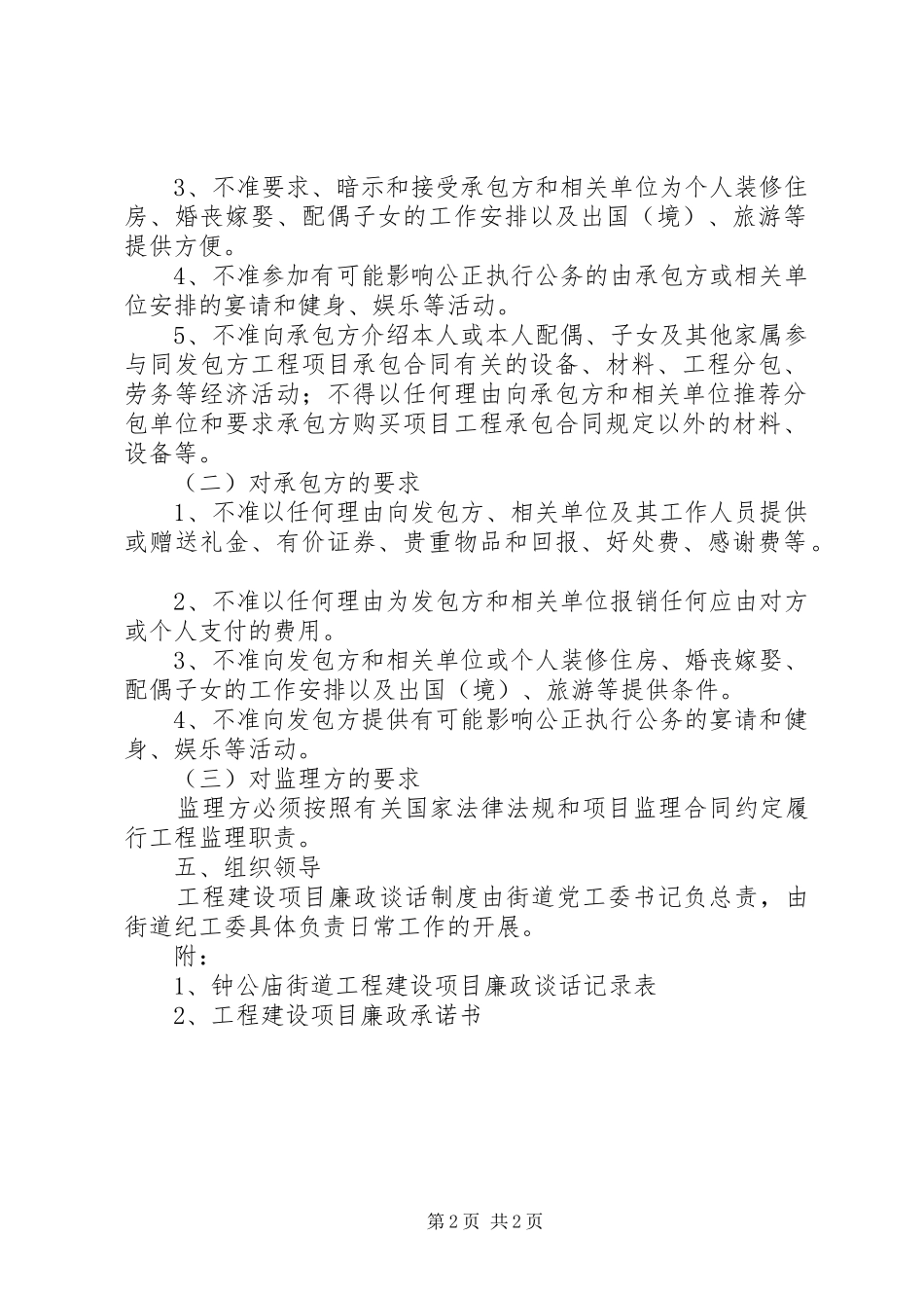 2024年街道党工委工程建设项目廉政谈话制度实施方案_第2页