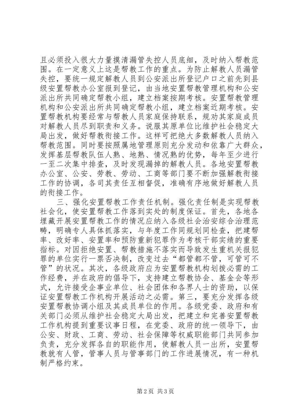 2024年解教人员安置帮教社会化之我见_第2页