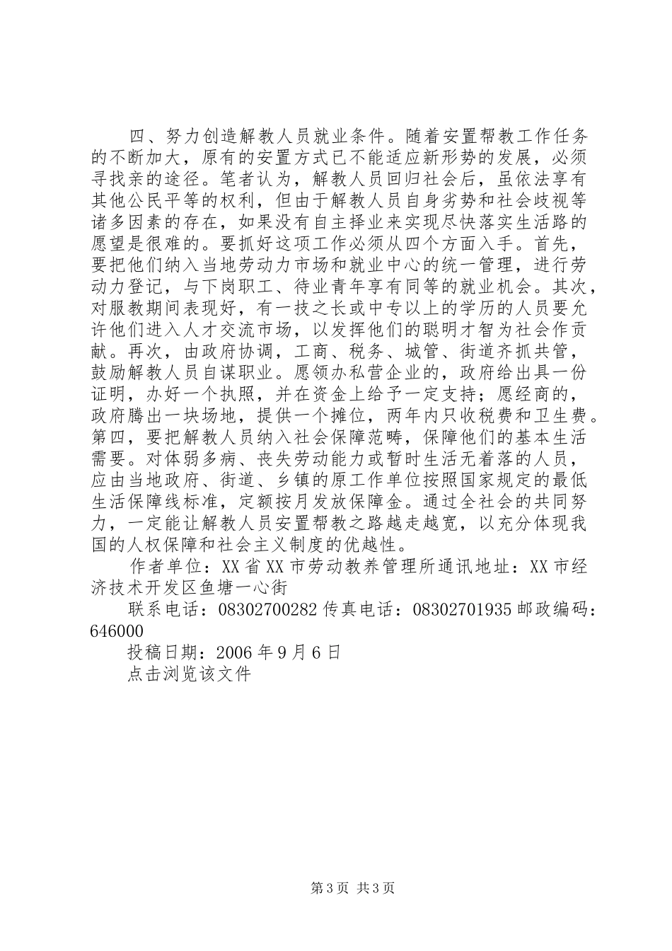2024年解教人员安置帮教社会化之我见_第3页