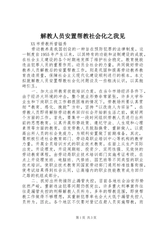 2024年解教人员安置帮教社会化之我见