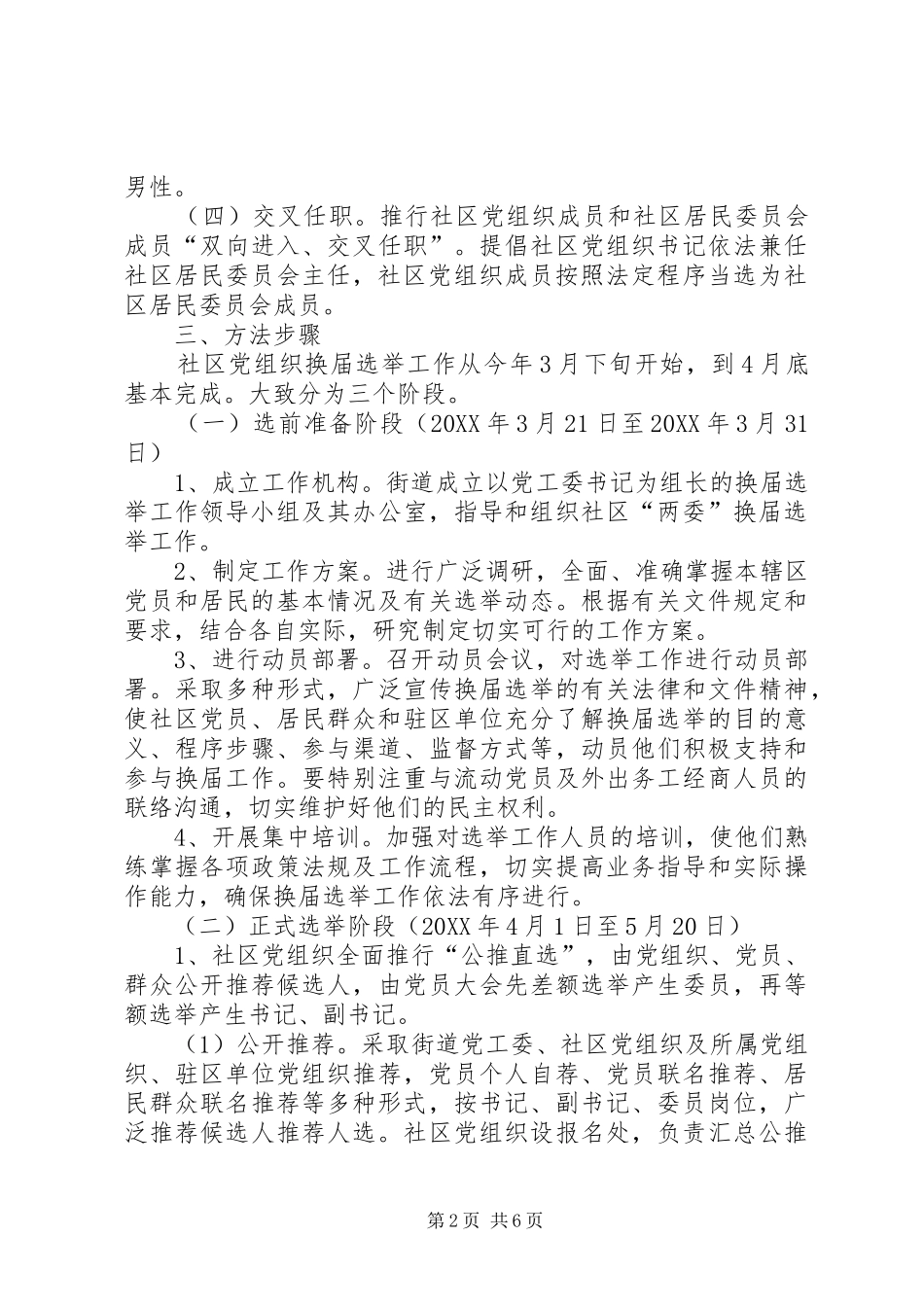 2024年街道党工委工作安排方案_第2页