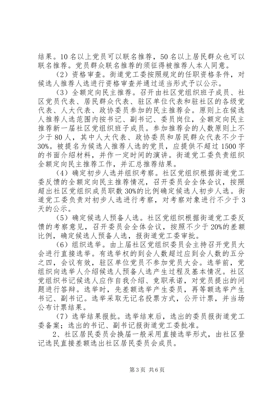 2024年街道党工委工作安排方案_第3页