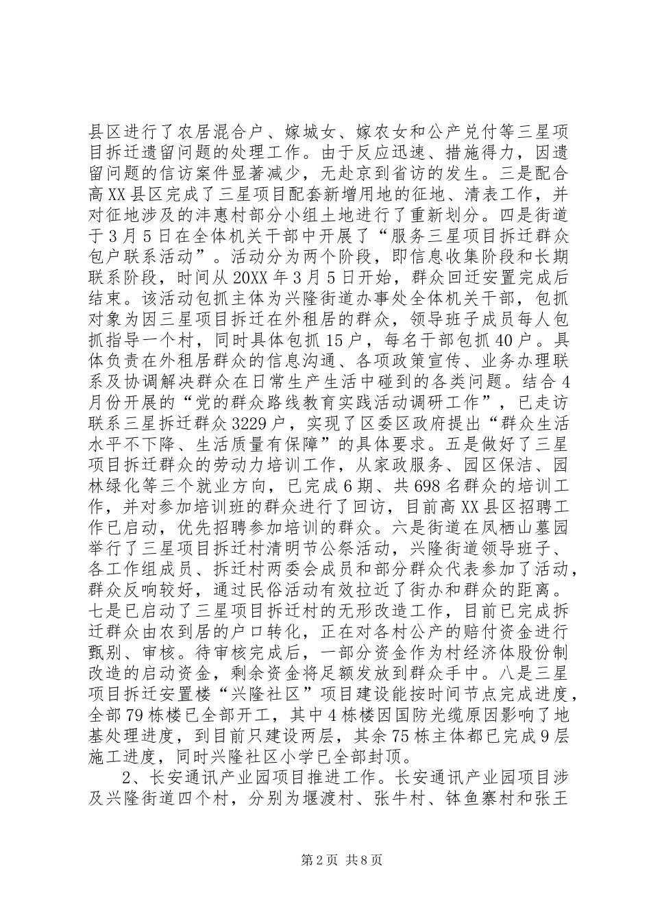 2024年街道党工委工作报告_第2页