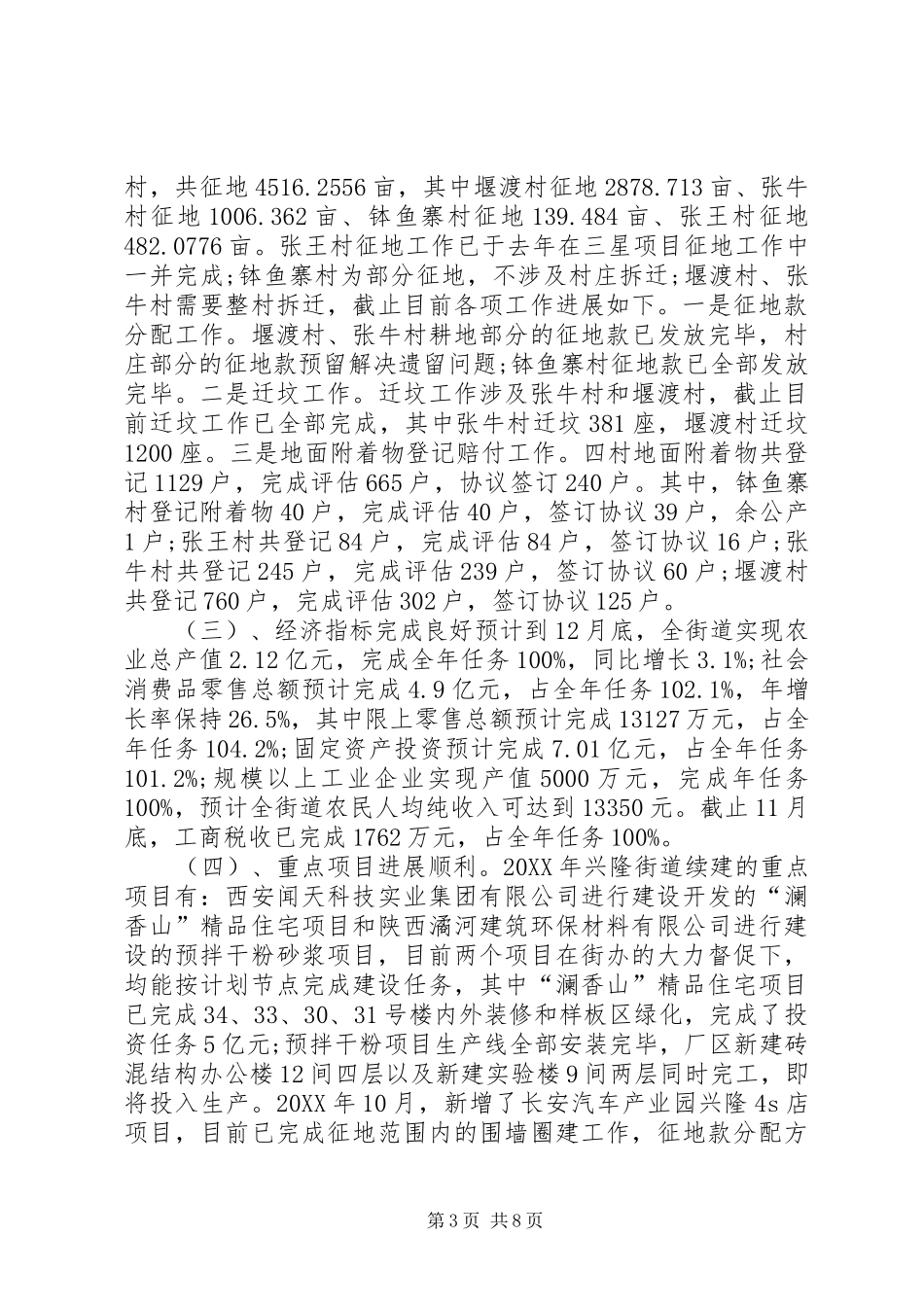 2024年街道党工委工作报告_第3页