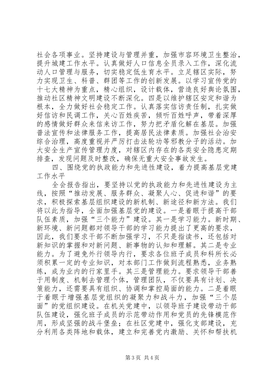 2024年街道党工委工作汇报材料_第3页