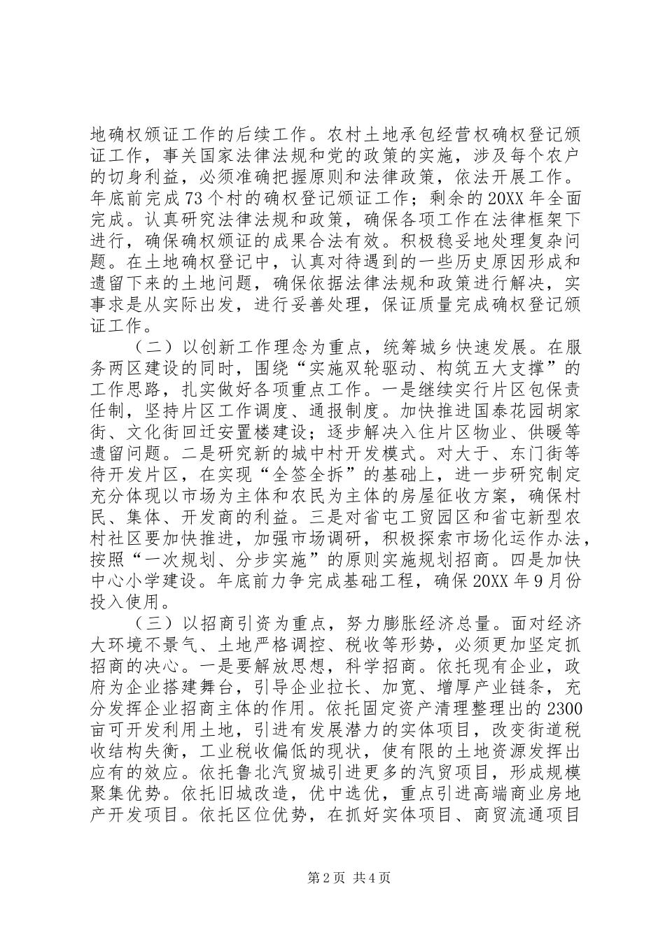 2024年街道党工委工作计划_第2页