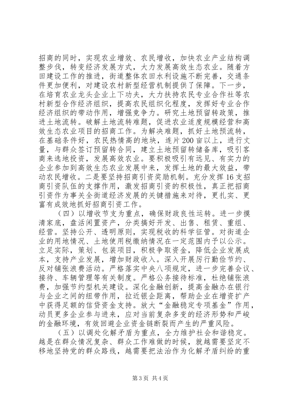 2024年街道党工委工作计划_第3页