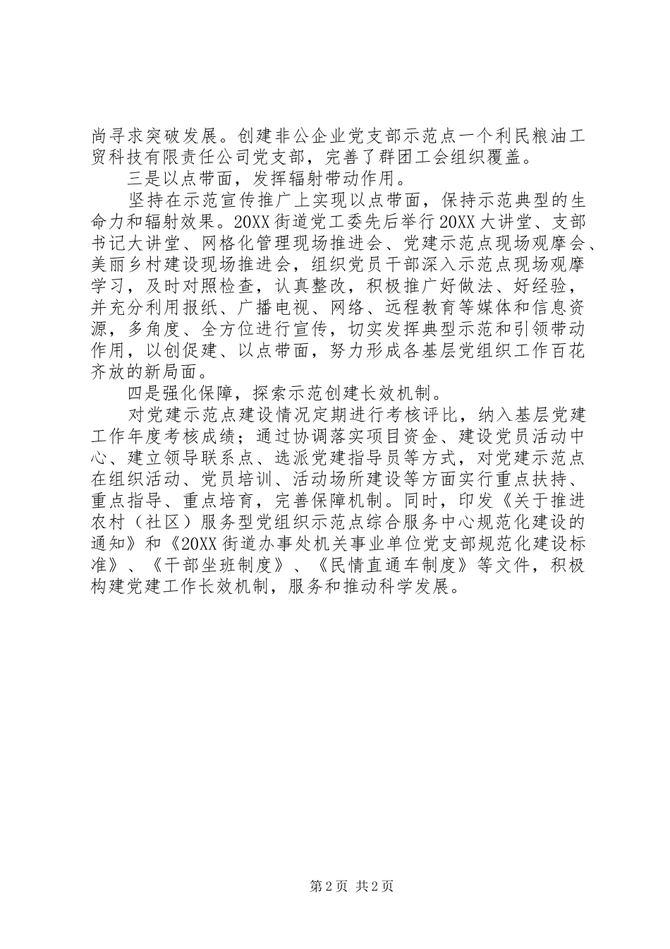 2024年街道党工委工作交流材料_第2页