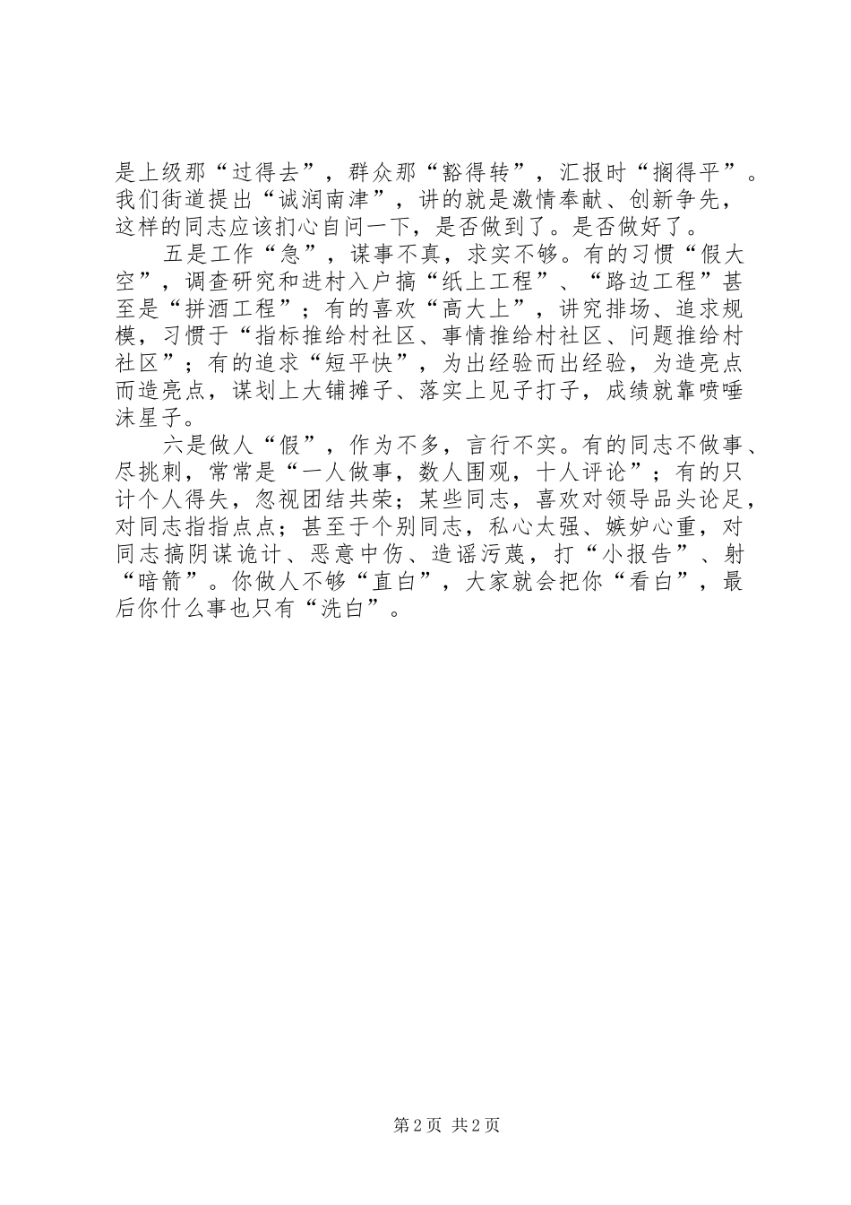 2024年解决不严不实问题经验交流材料_第2页