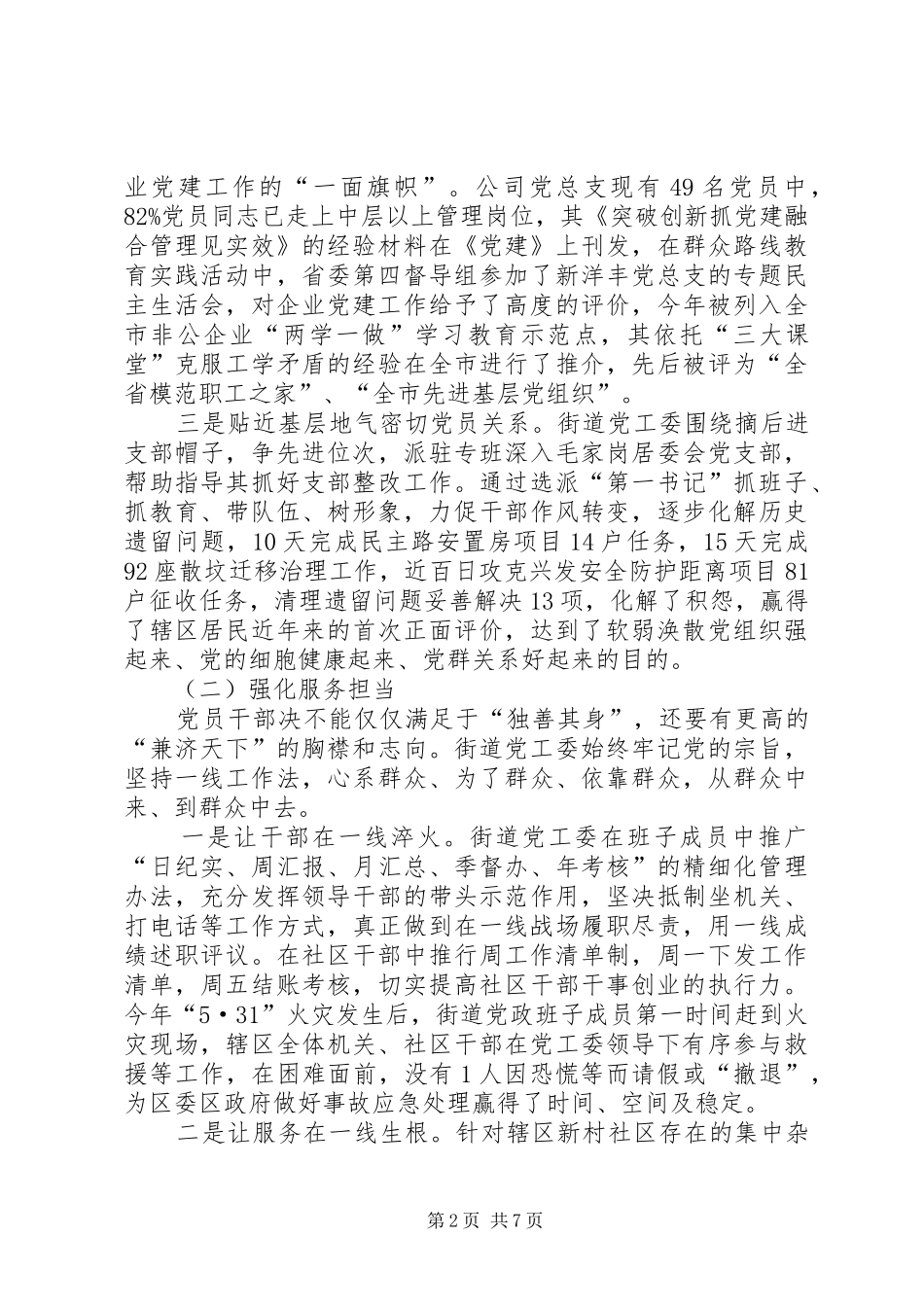 2024年街道党工委工作情况汇报_第2页