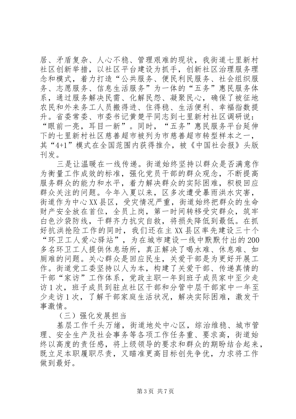 2024年街道党工委工作情况汇报_第3页