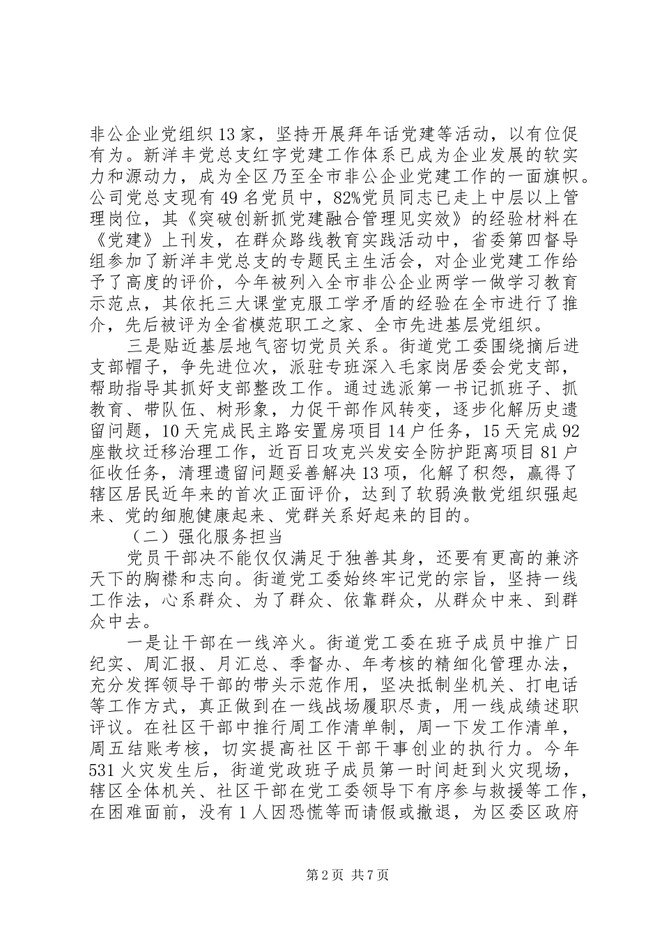 2024年街道党工委工作情况总结汇报_第2页