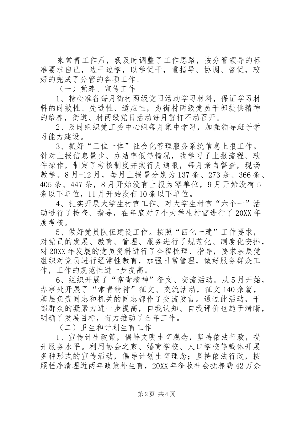 2024年街道党工委工作述职报告_第2页