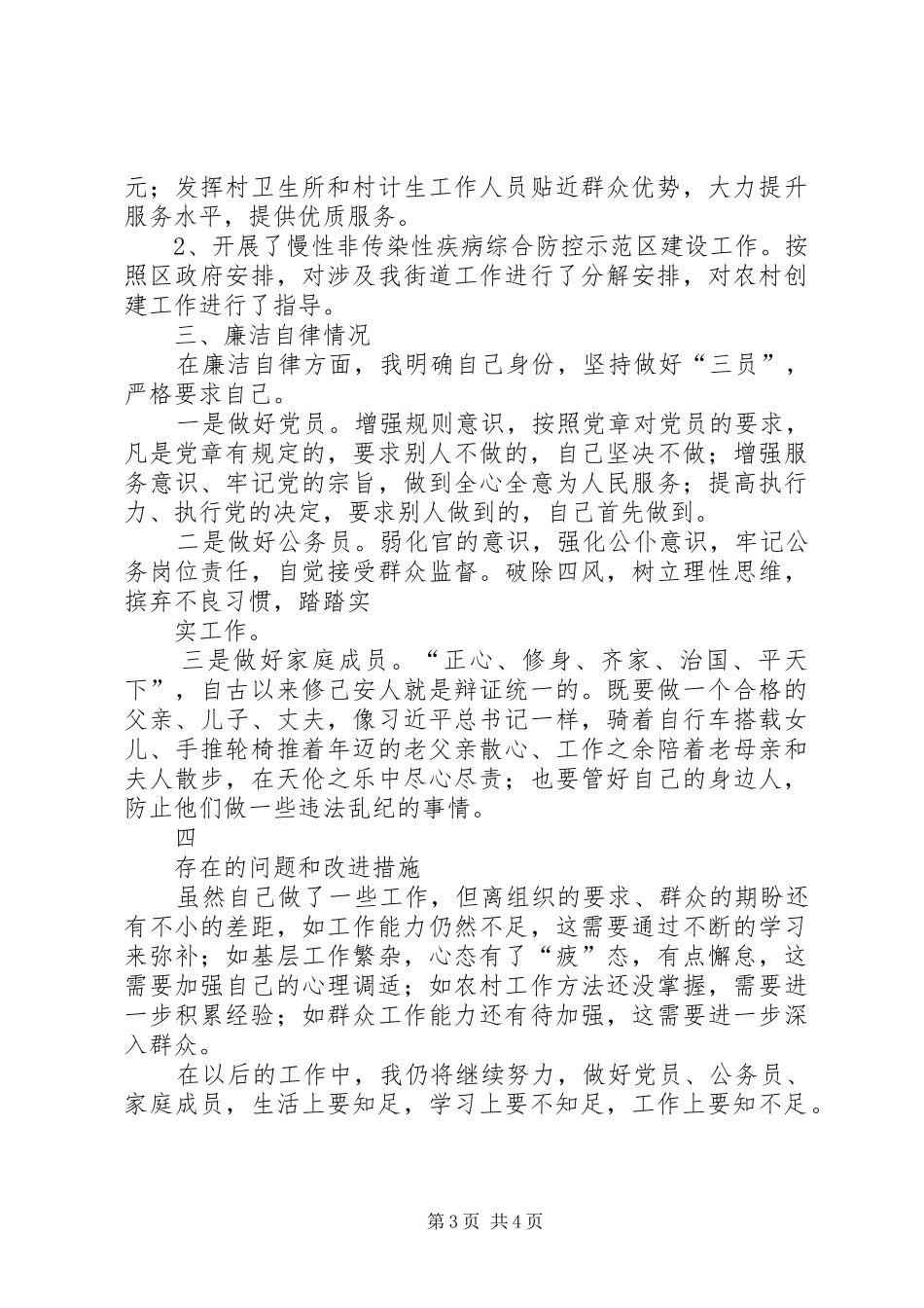 2024年街道党工委工作述职报告_第3页