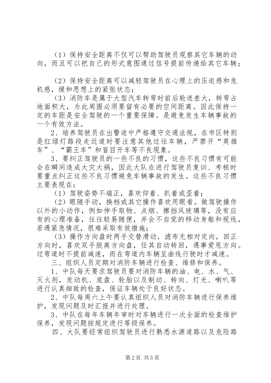 2024年解决出警途中的车辆安全行驶问题的工作报告_第2页