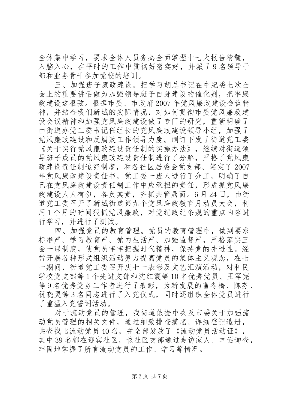 2024年街道党工委工作总结_第2页