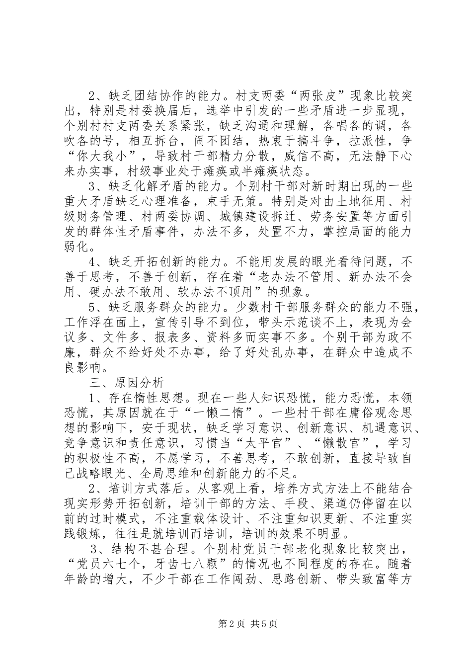 2024年解决村干部本领恐慌的实践与思考_第2页