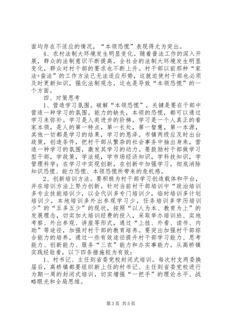 2024年解决村干部本领恐慌的实践与思考_第3页