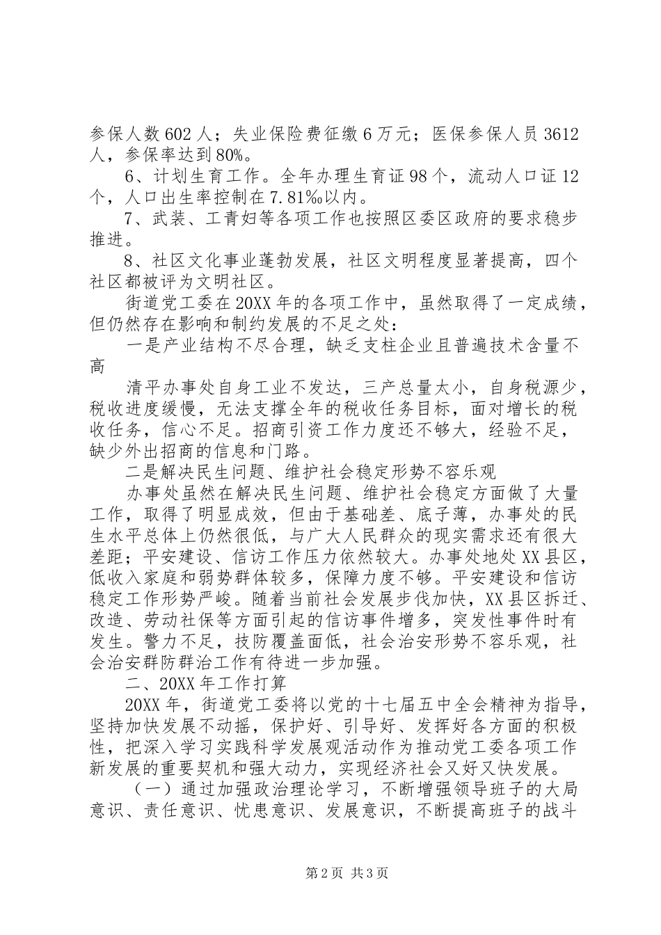 2024年街道党工委工作总结及工作打算_第2页