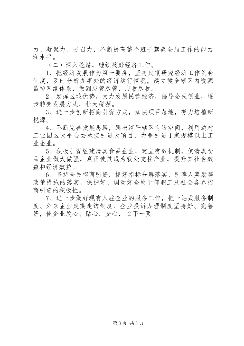 2024年街道党工委工作总结及工作打算_第3页