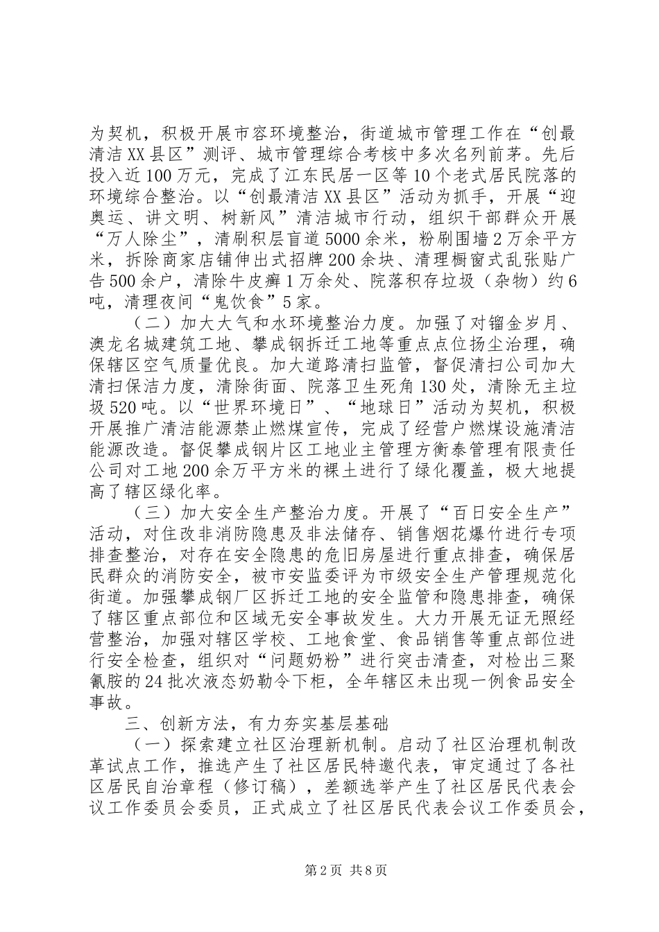 2024年街道党工委工作总结及工作计划_第2页