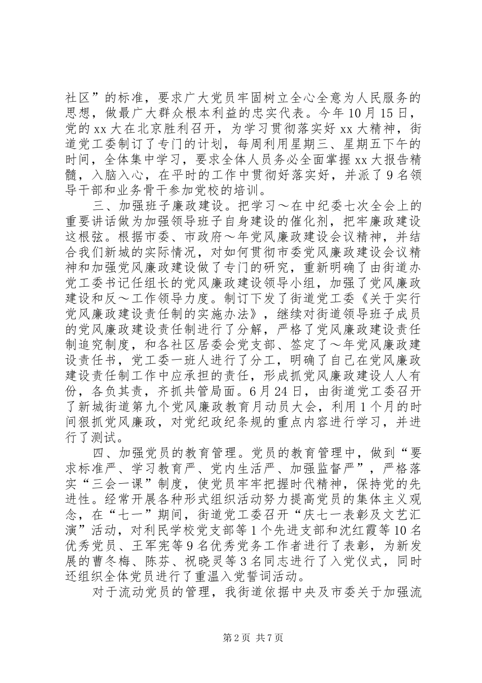 2024年街道党工委工作总结总结_第2页