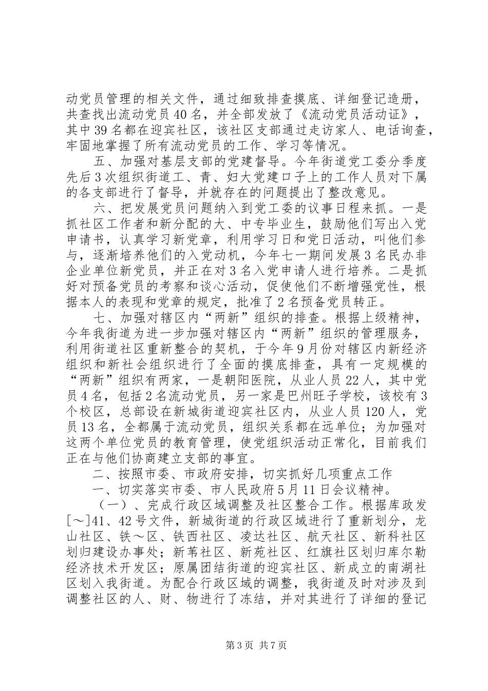 2024年街道党工委工作总结总结_第3页