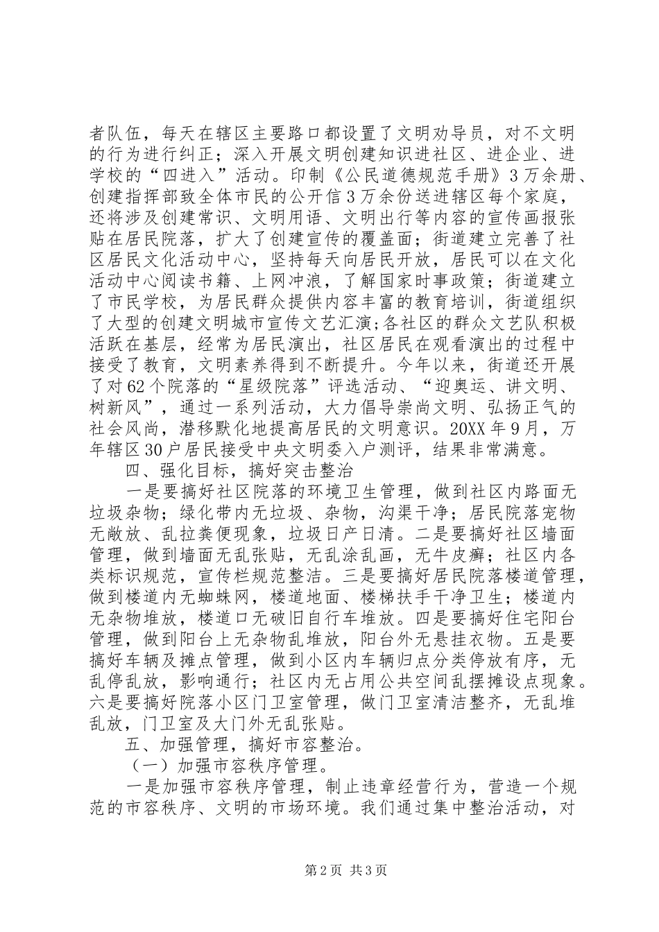 2024年街道党工委关于创建全国文明城市工作的总结报告_第2页