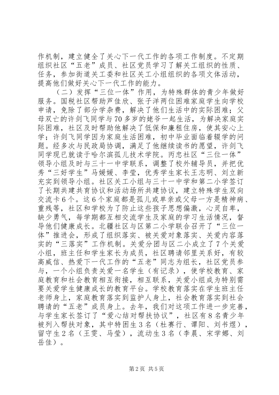 2024年街道党工委关于创建五好关工委工作的汇报_第2页