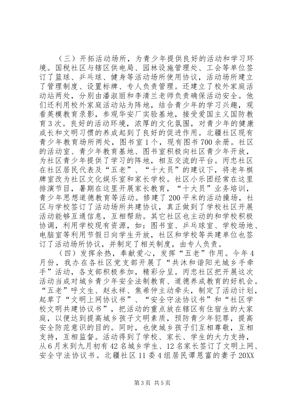 2024年街道党工委关于创建五好关工委工作的汇报_第3页