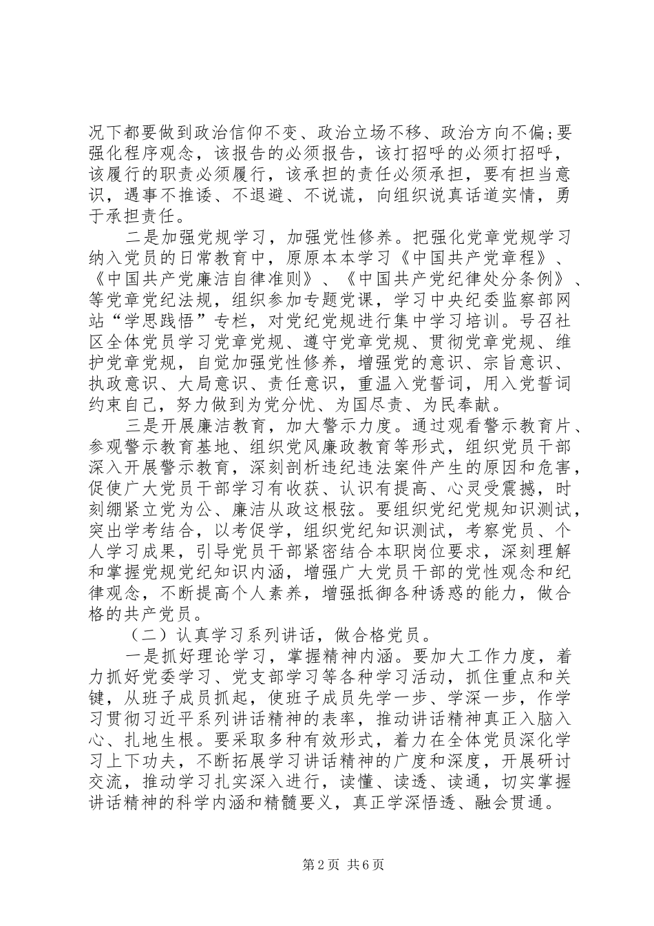2024年街道党工委关于开展两学一做学习教育实施方案_第2页