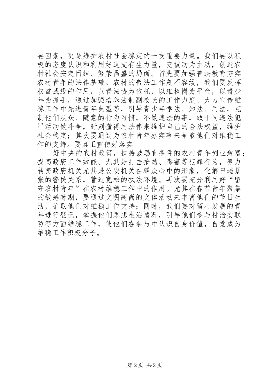 2024年解决当前农村青年思想意识方面存在问题的对策和建议_第2页