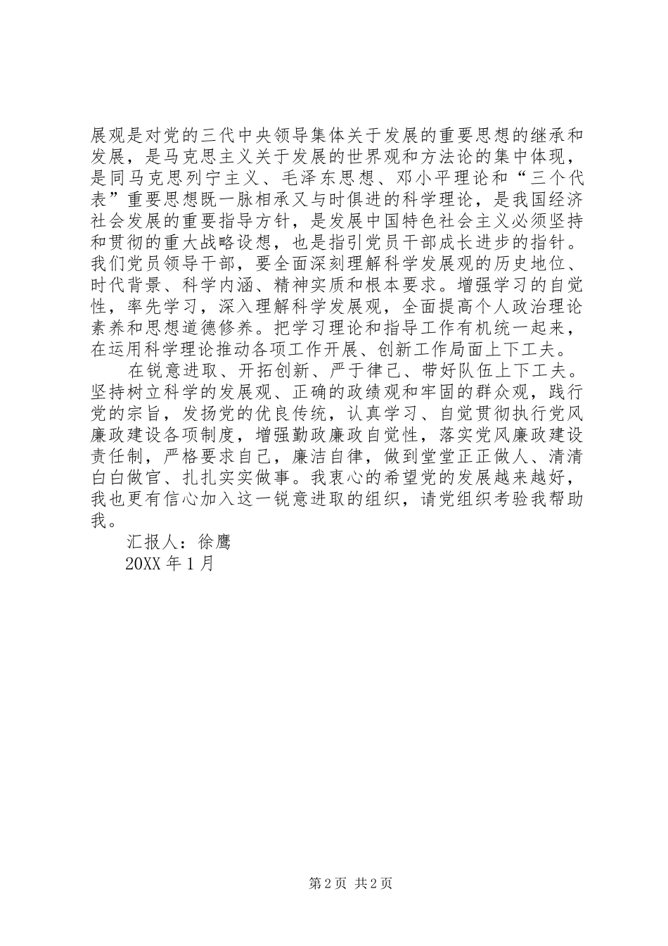 2024年解决党性党风党纪方面问题_第2页