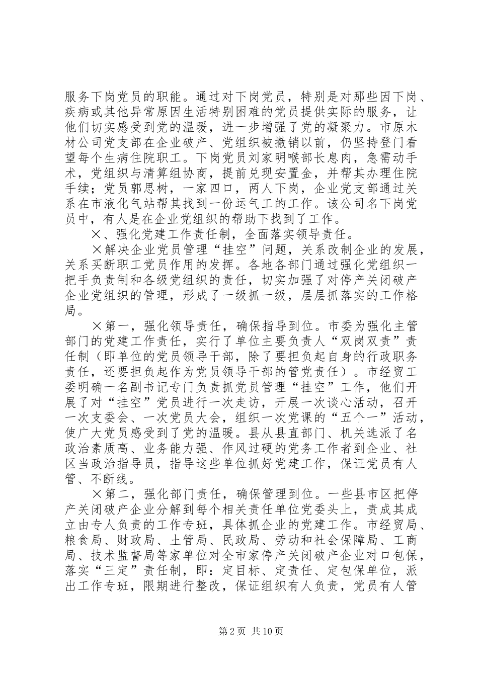 2024年解决党员管理挂空问题工作总结_第2页