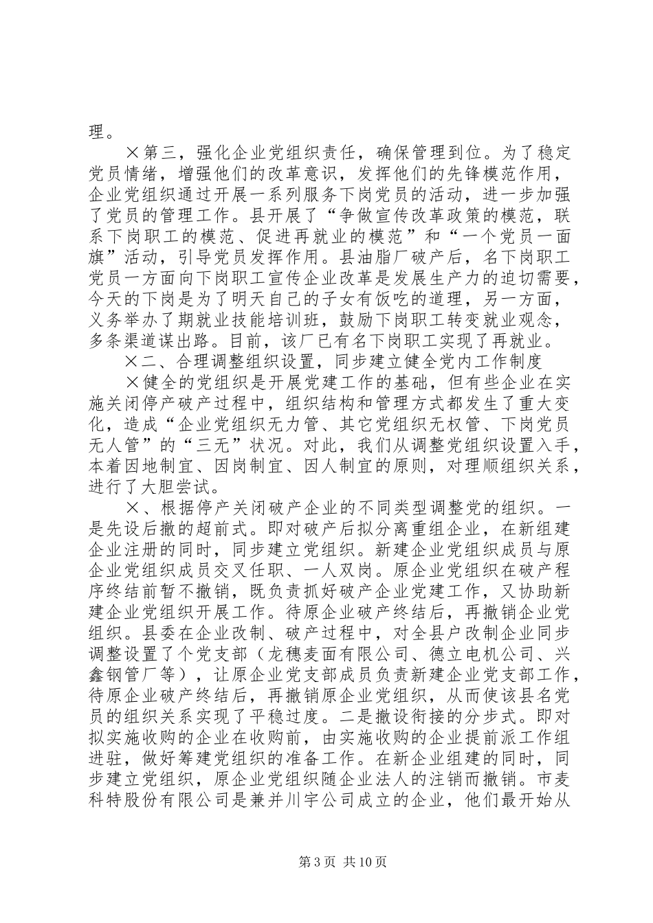 2024年解决党员管理挂空问题工作总结_第3页