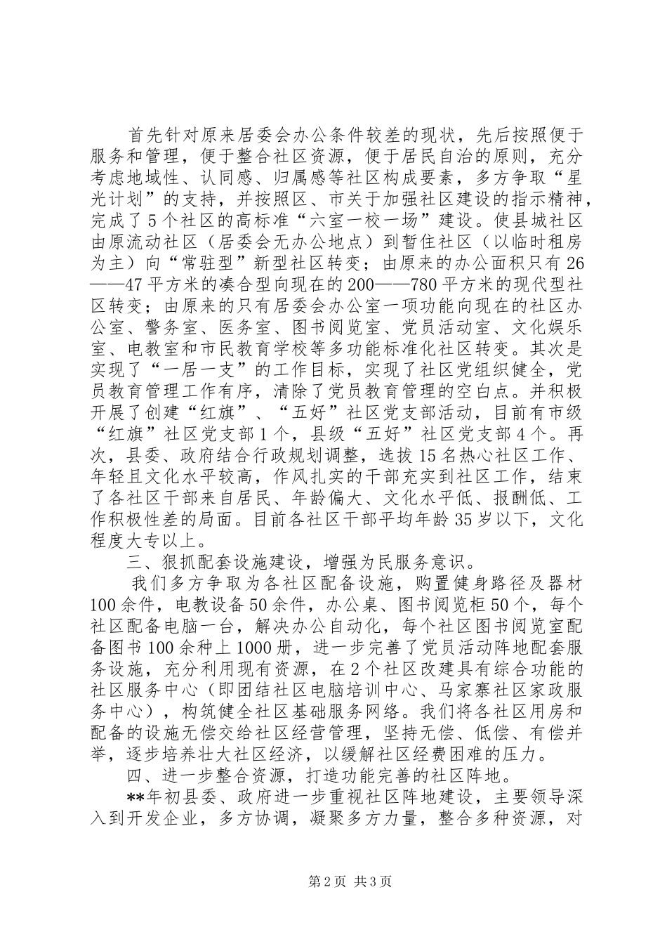 2024年街道党工委汇报材料_第2页