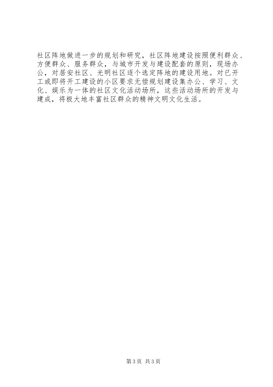 2024年街道党工委汇报材料_第3页