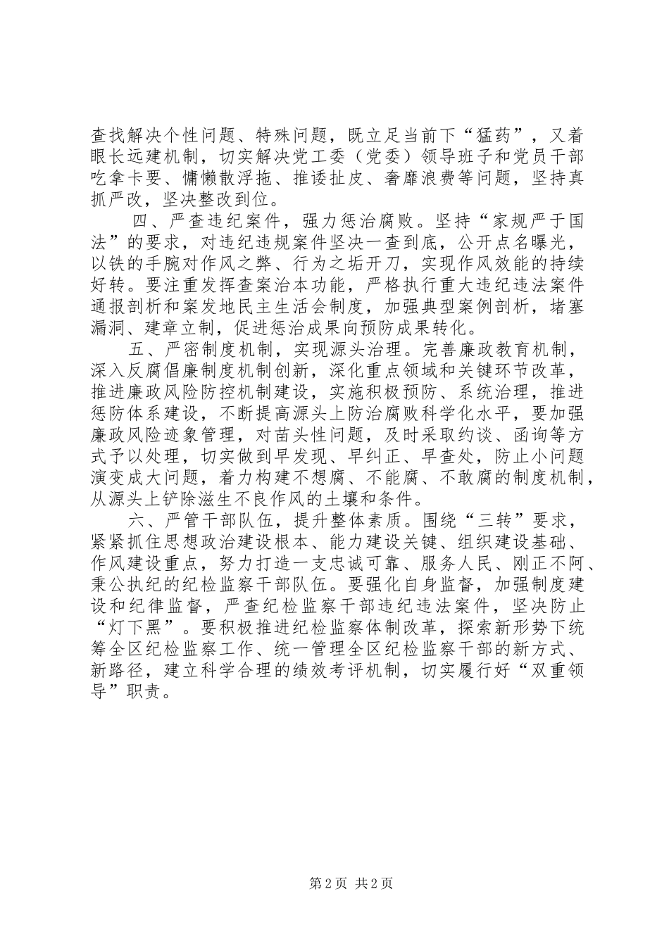 2024年街道党工委纪检工作要点_第2页