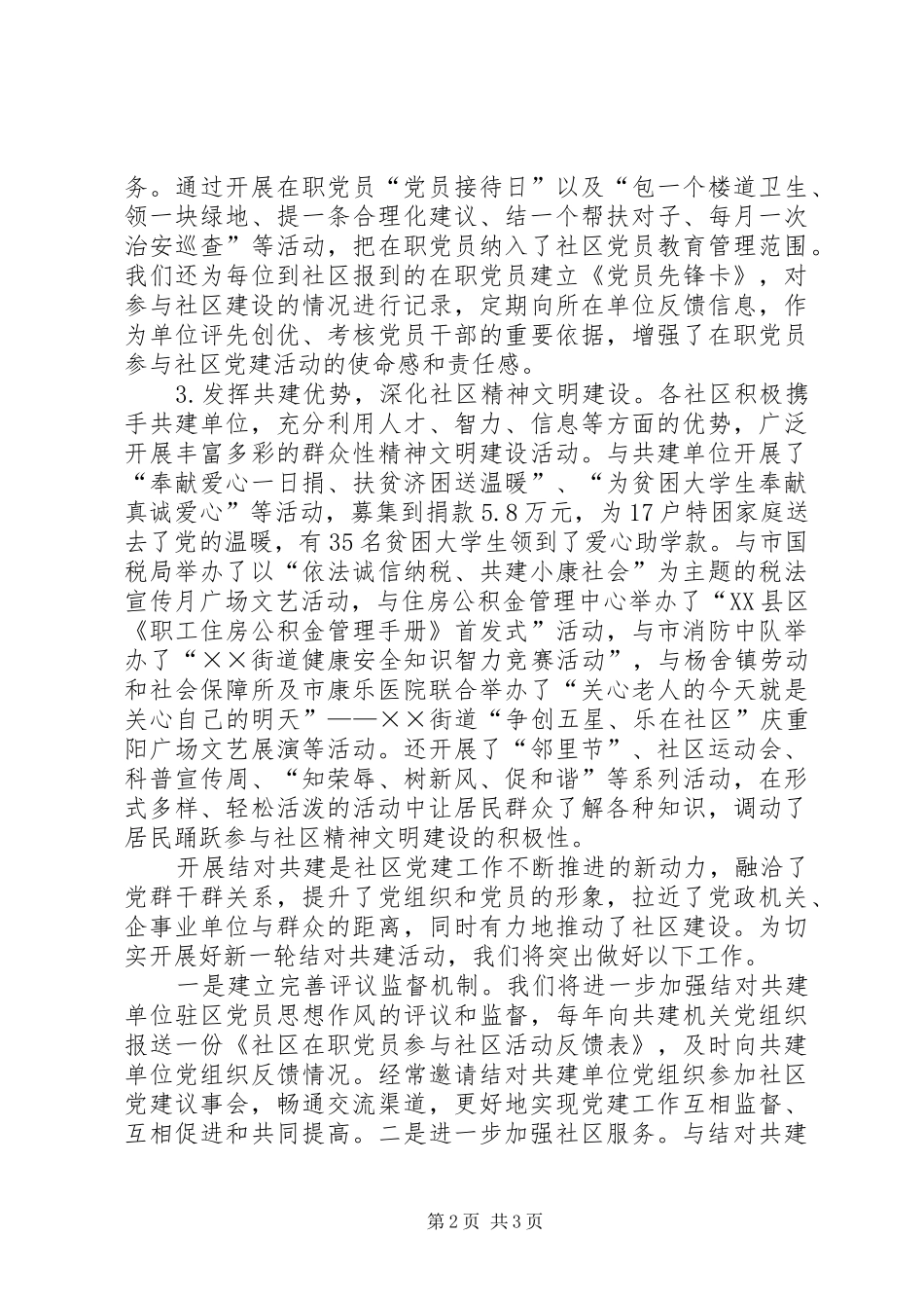 2024年街道党工委结对共建活动工作汇报_第2页