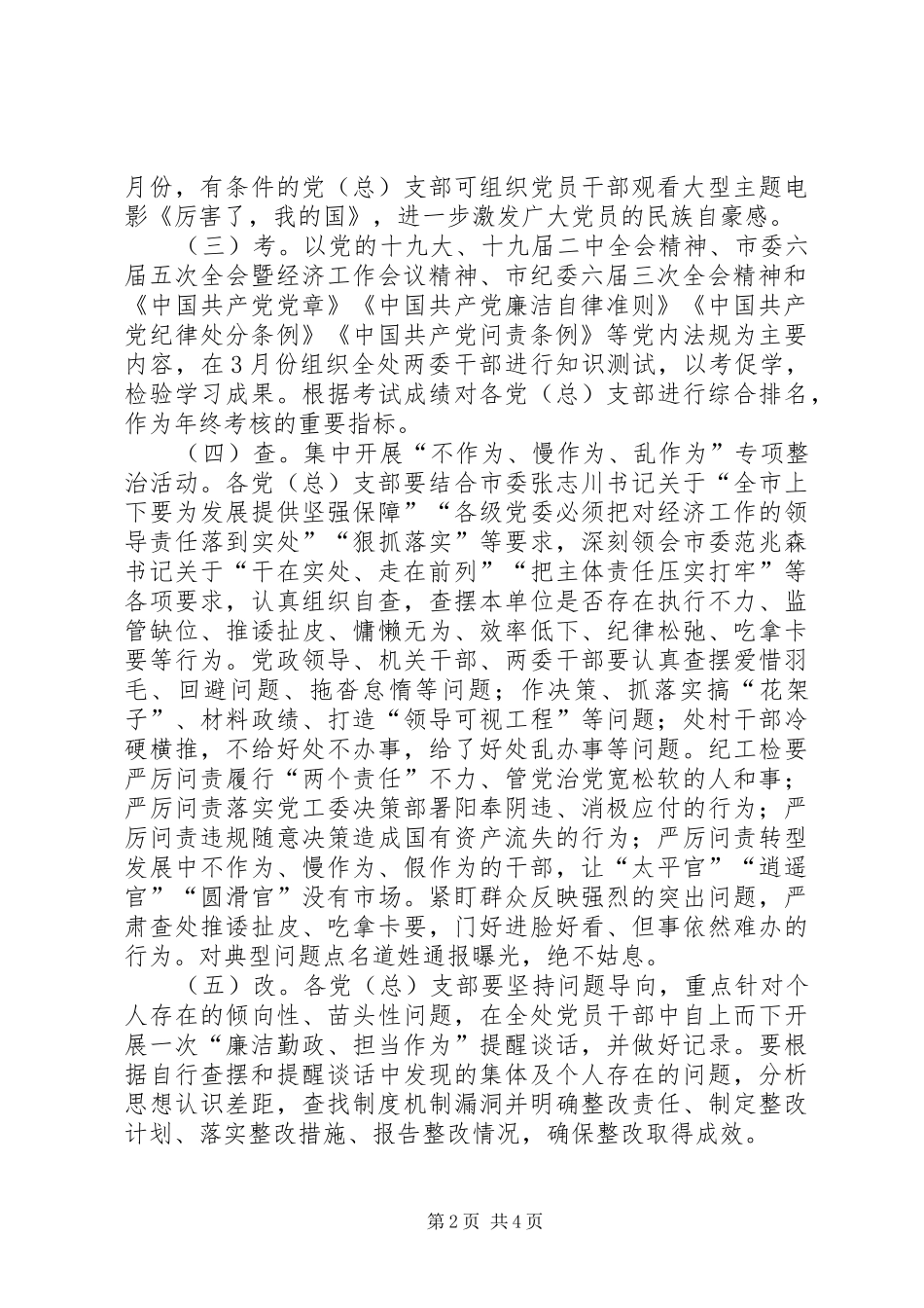 2024年街道党工委警示教育月活动方案_第2页