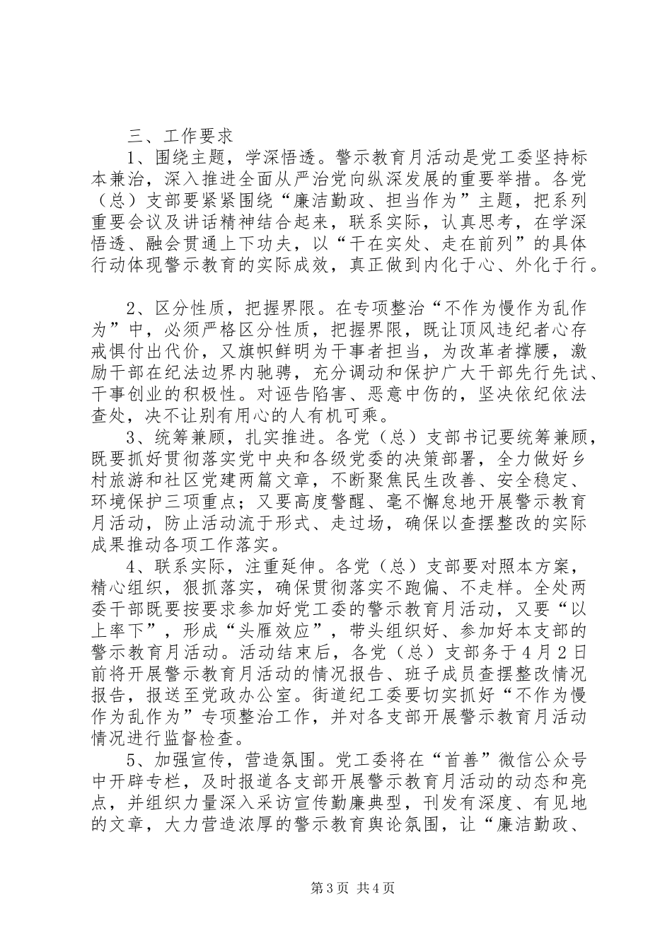 2024年街道党工委警示教育月活动方案_第3页