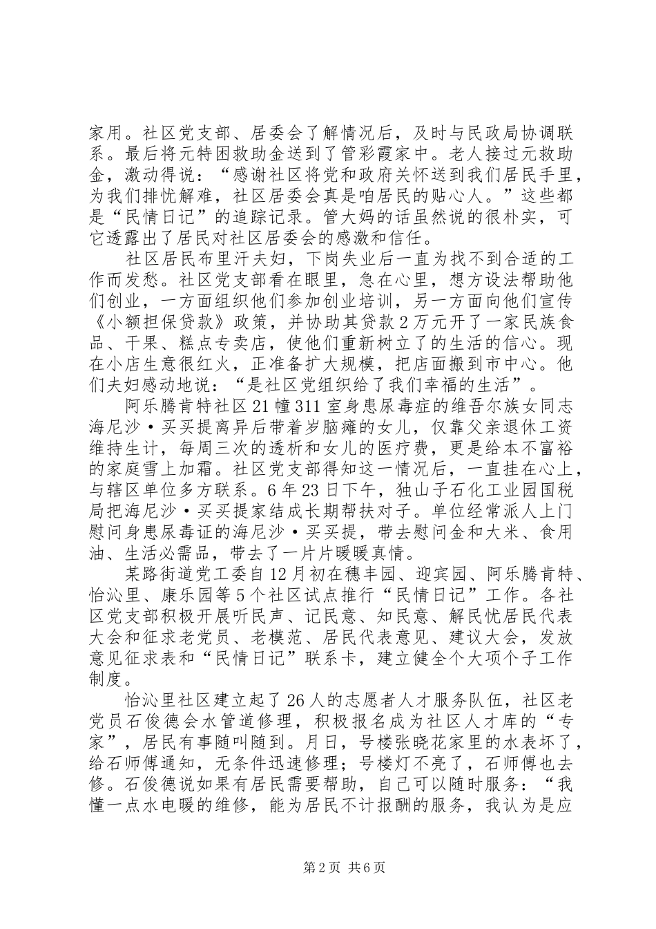 2024年街道党工委开展创建先进基层党组织争做优秀党员创先争优活动先进事迹材料_第2页