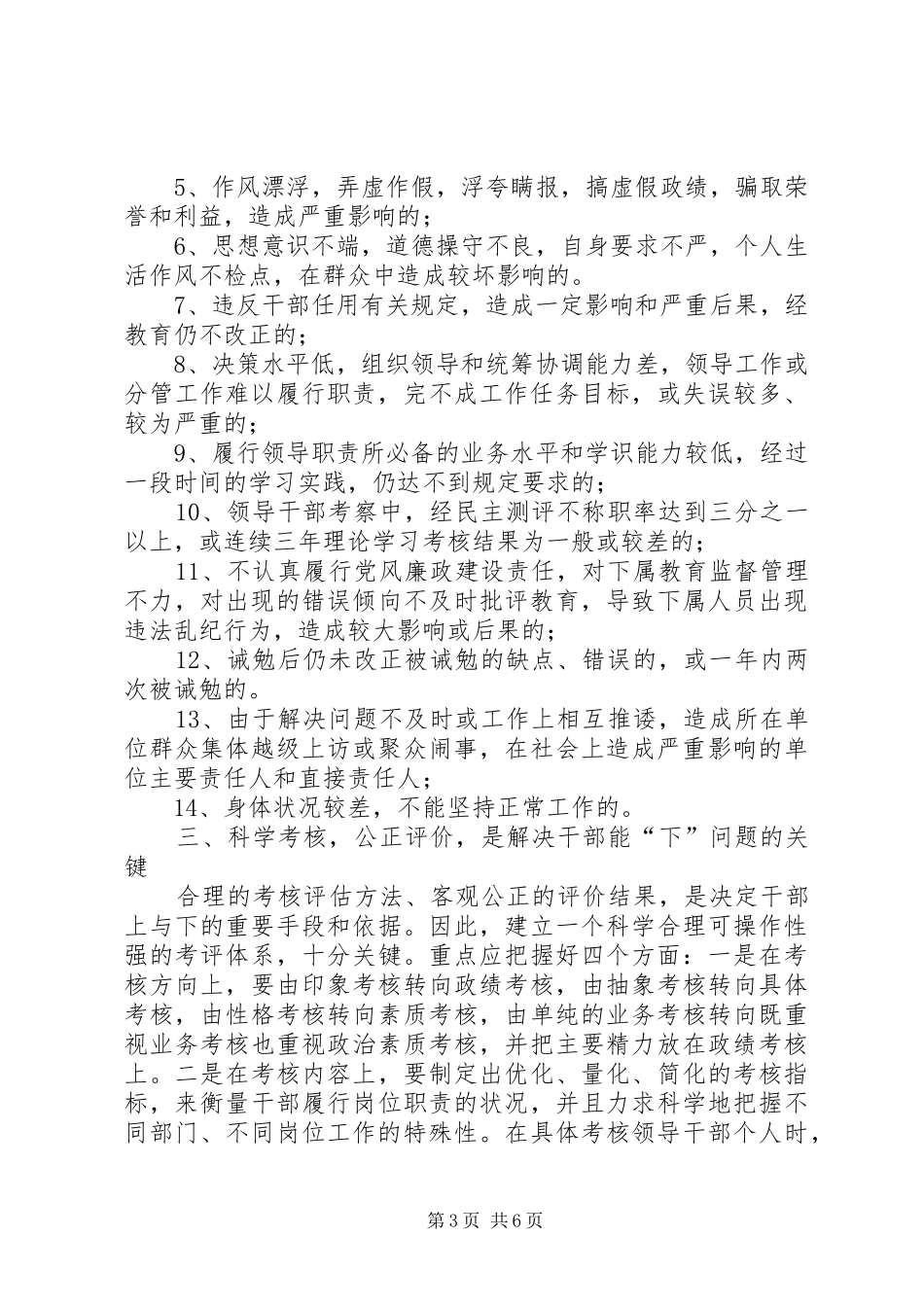 2024年解决干部能下问题对策研究报告_第3页